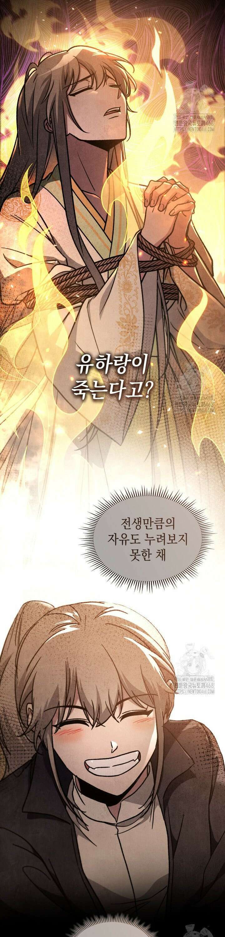 F급 사주 헌터 80화 7