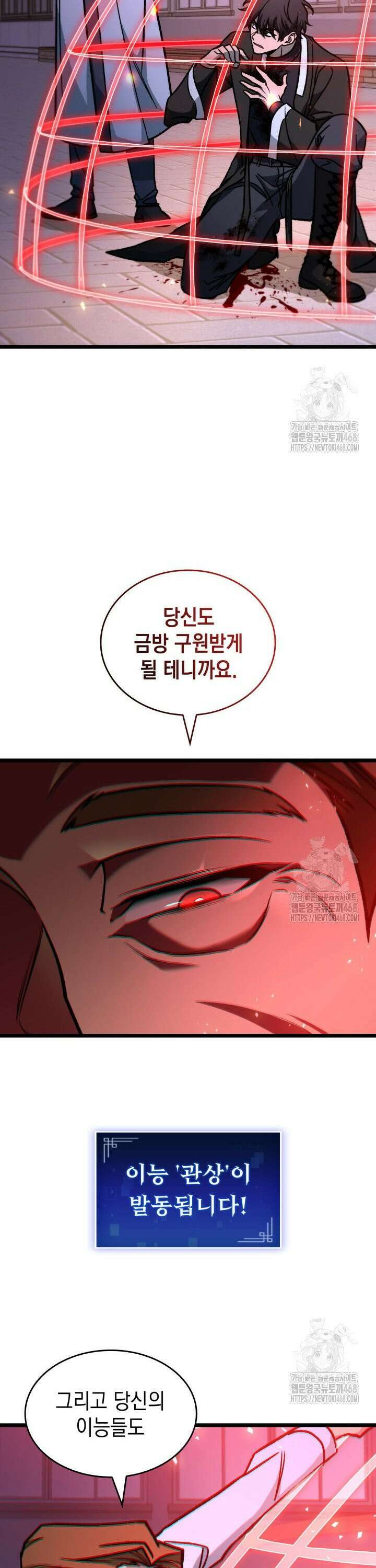 F급 사주 헌터 80화 16