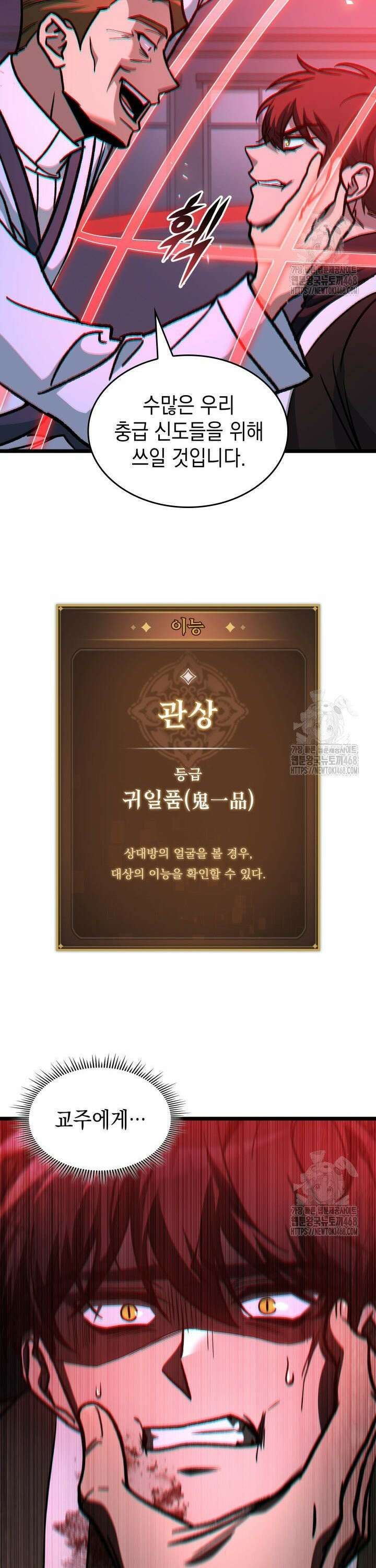F급 사주 헌터 80화 17