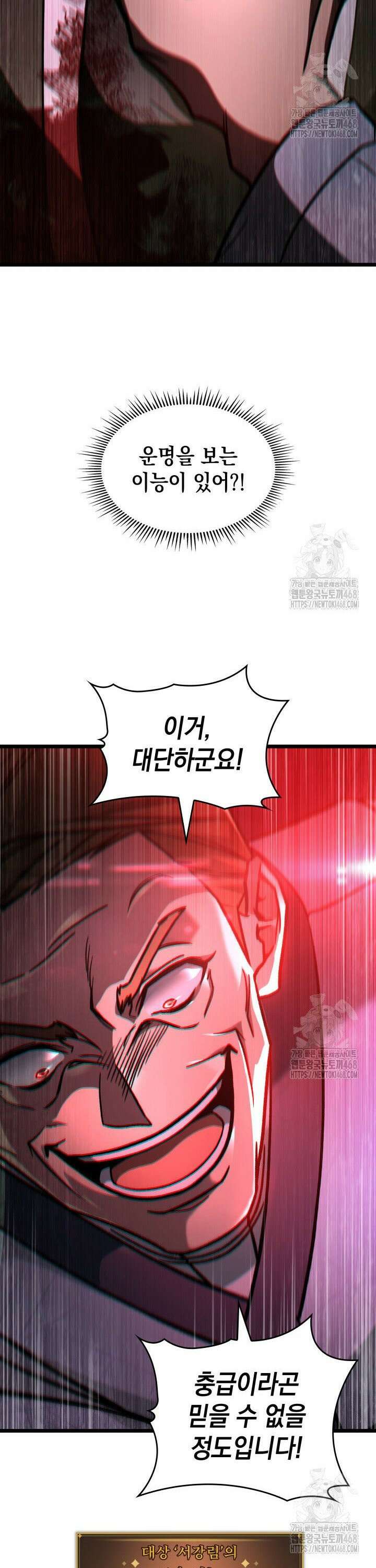 F급 사주 헌터 80화 18