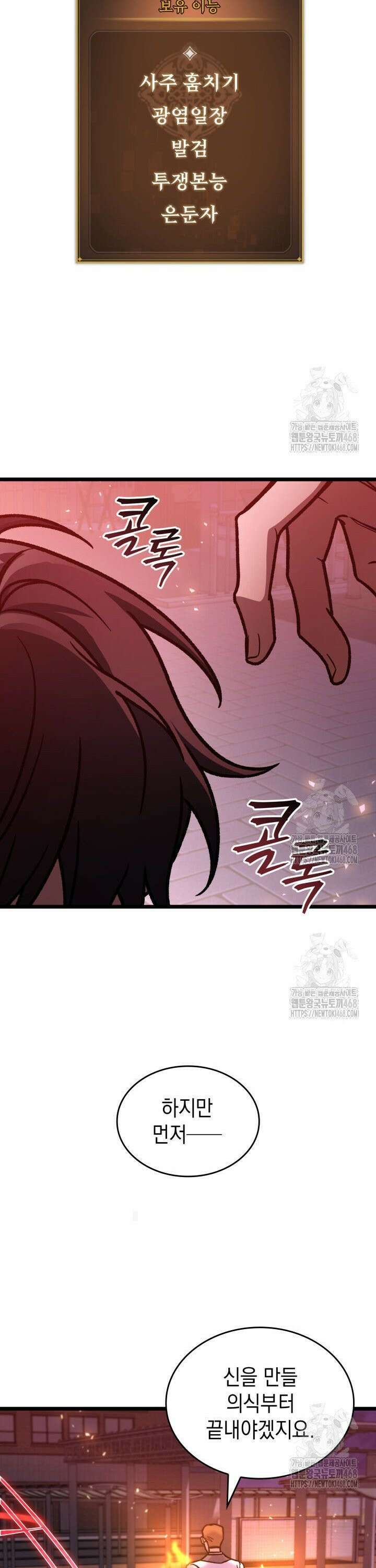 F급 사주 헌터 80화 19