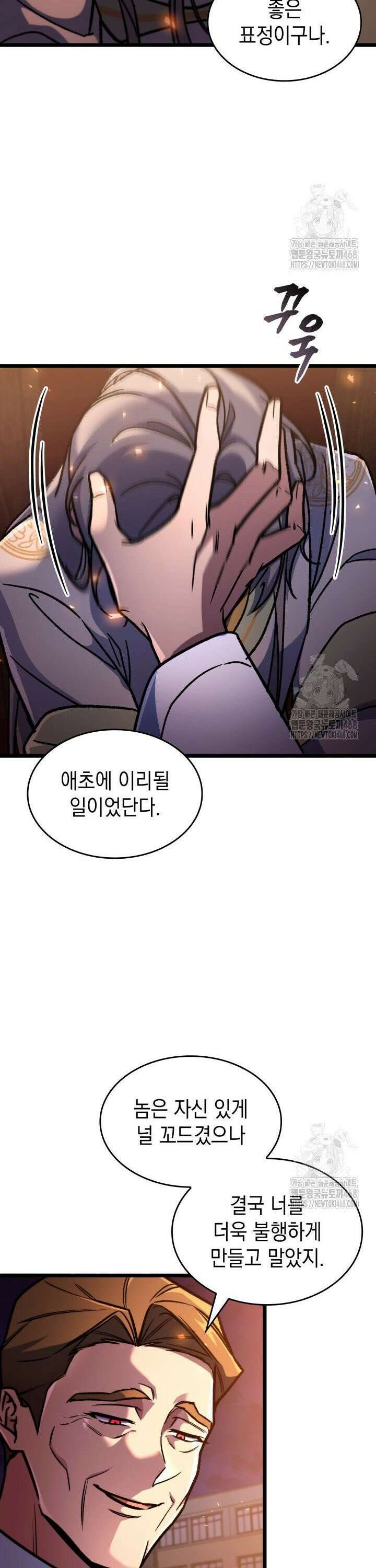 F급 사주 헌터 80화 23