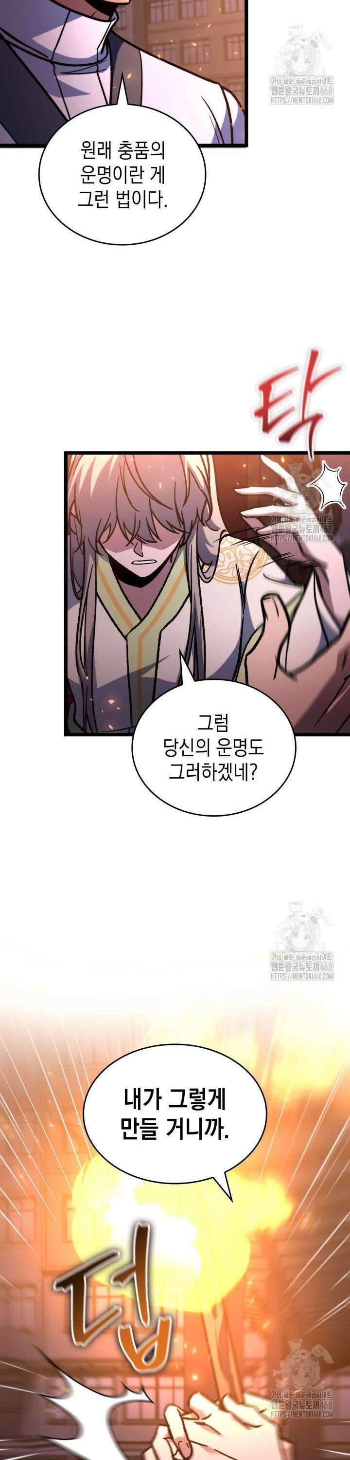 F급 사주 헌터 80화 24