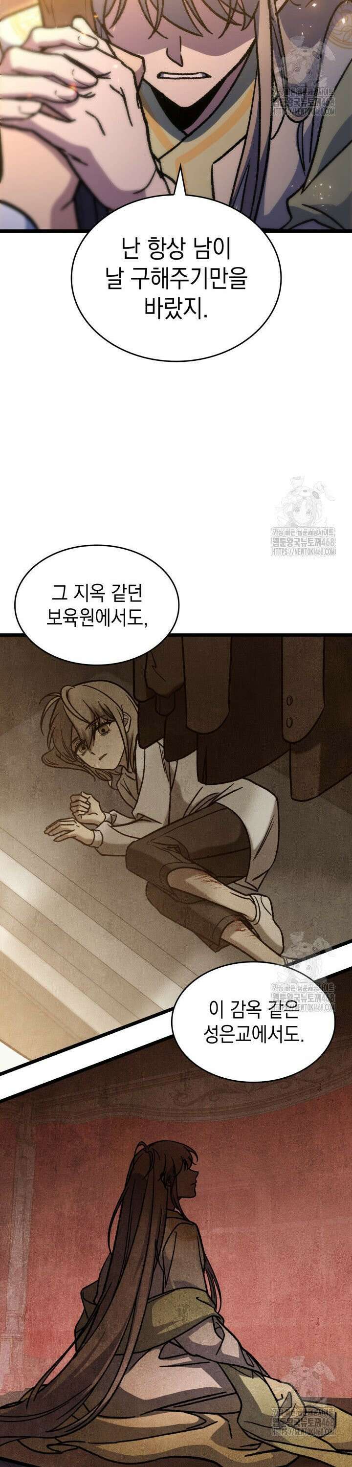 F급 사주 헌터 80화 26