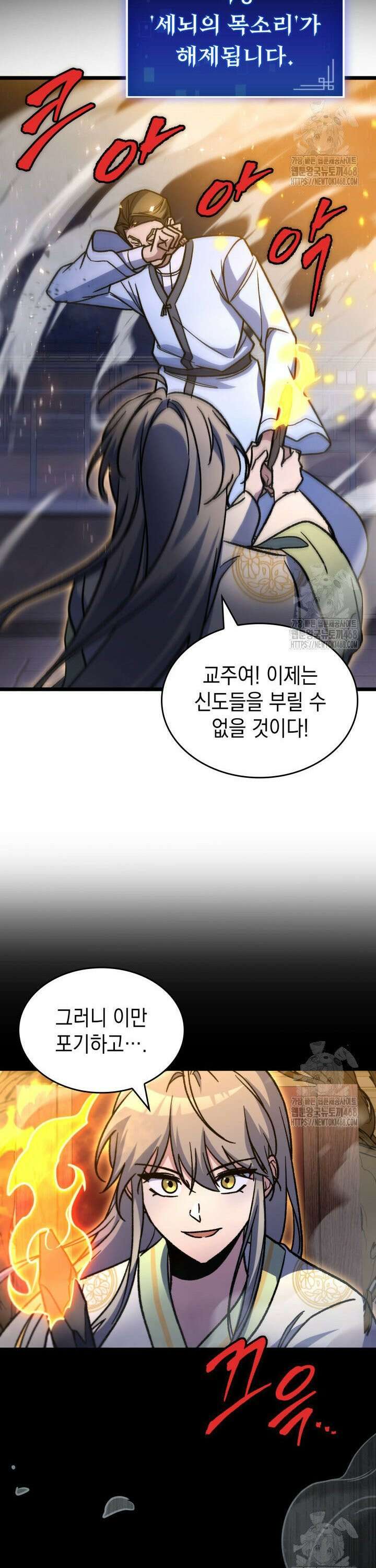 F급 사주 헌터 80화 29