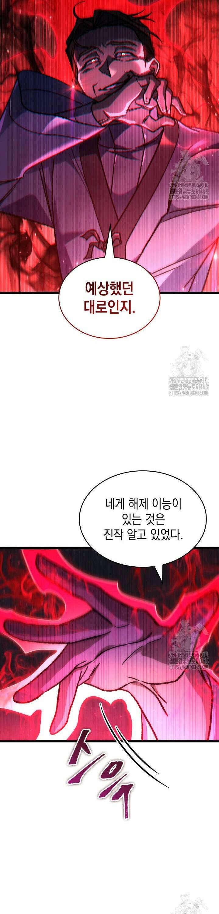 F급 사주 헌터 80화 31