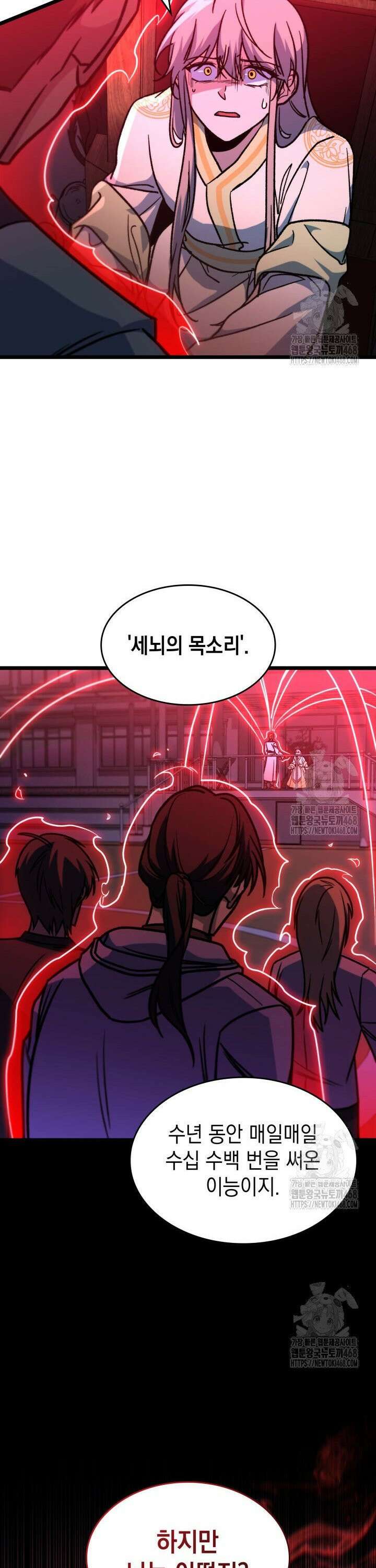 F급 사주 헌터 80화 33