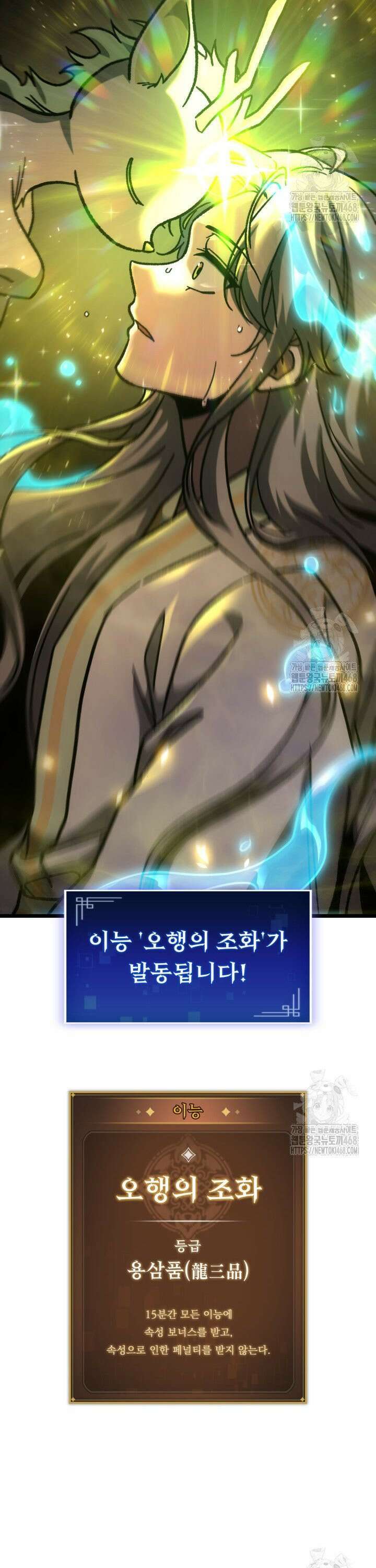 F급 사주 헌터 80화 40