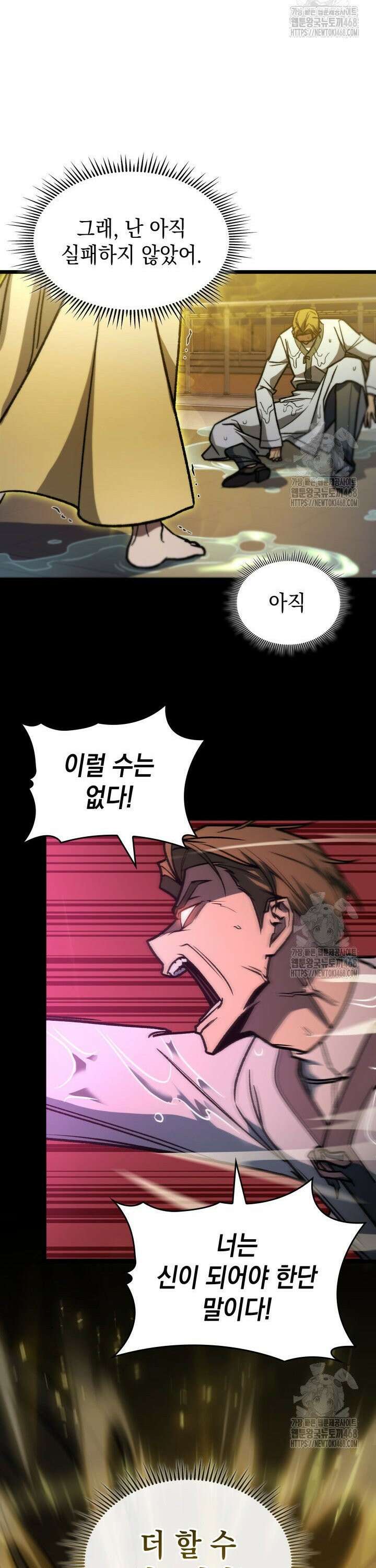 F급 사주 헌터 80화 43