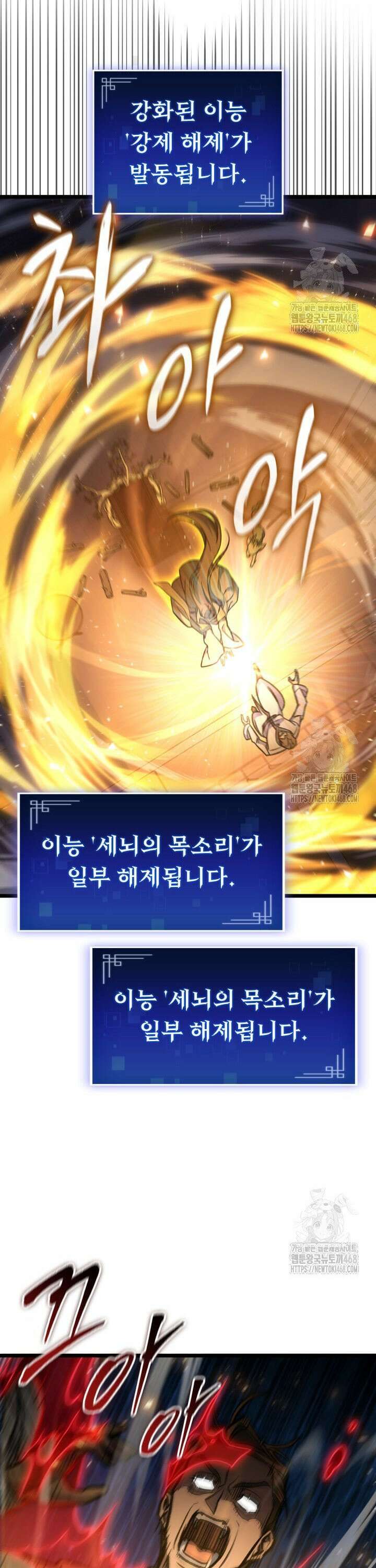 F급 사주 헌터 80화 45