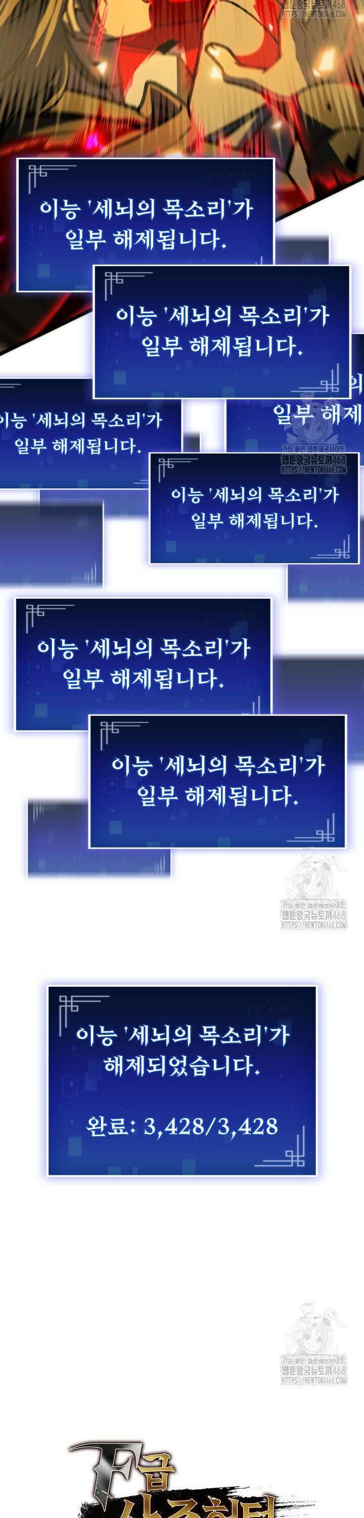 F급 사주 헌터 80화 47