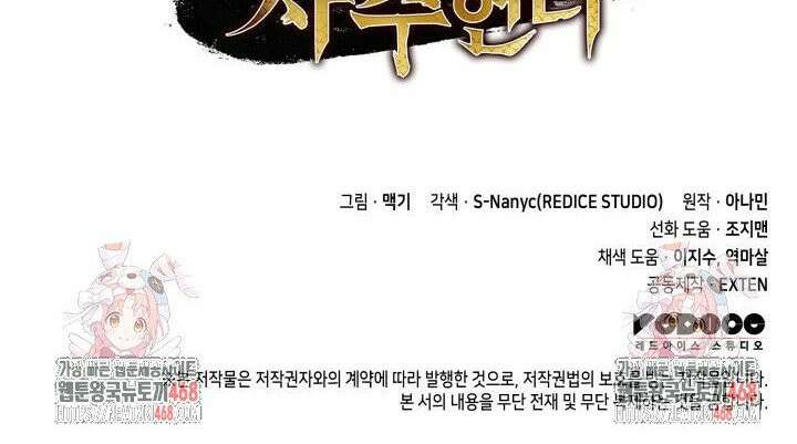 F급 사주 헌터 80화 48