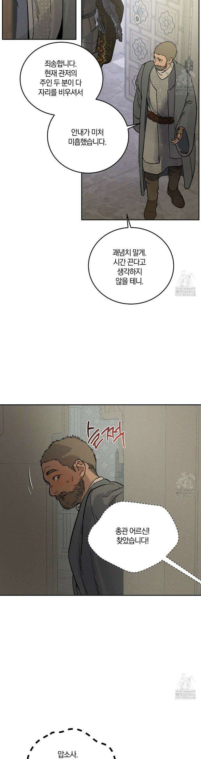 안티도트(BL) 53화 3