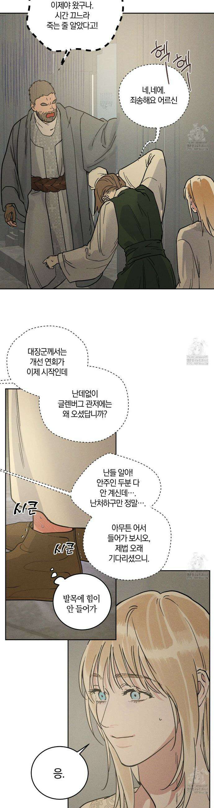 안티도트(BL) 53화 4