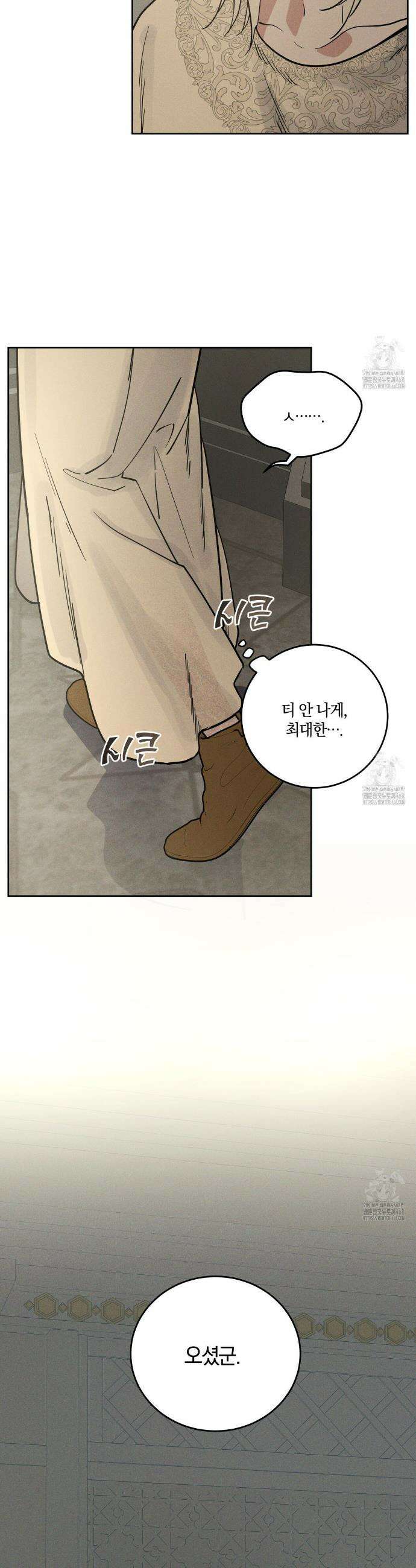 안티도트(BL) 53화 5
