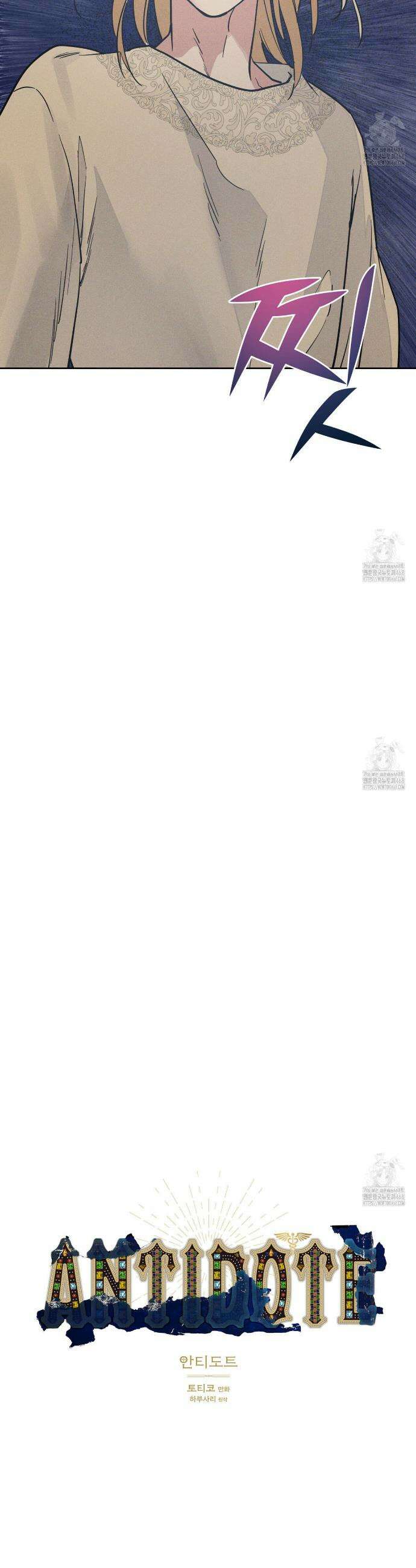 안티도트(BL) 53화 7