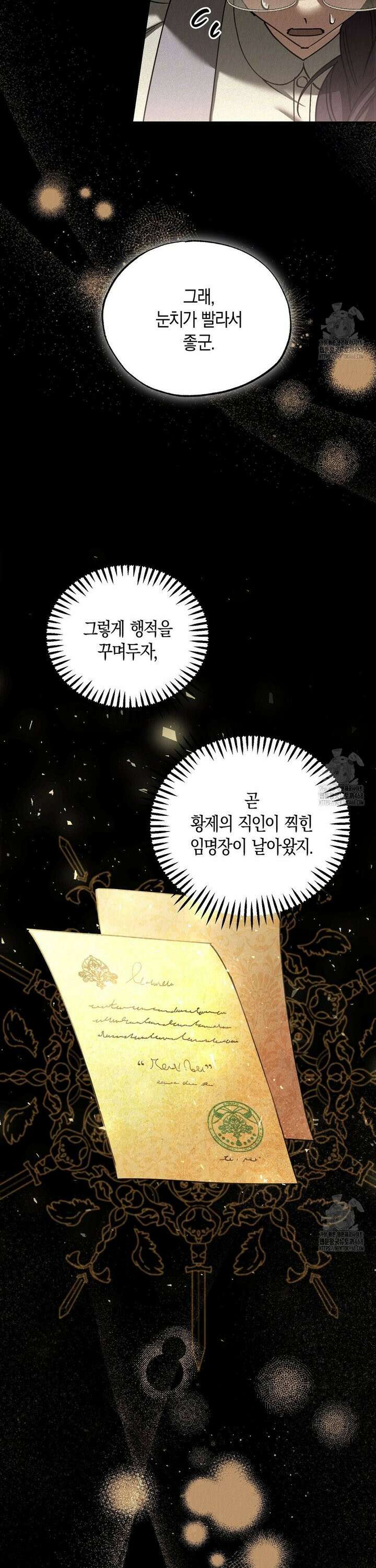 곁다리 황자가 다시 사는 법 30화 6