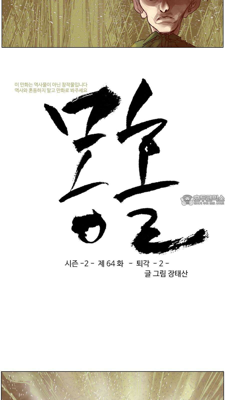 몽홀 시즌2 제 64화 퇴각 - 2 3