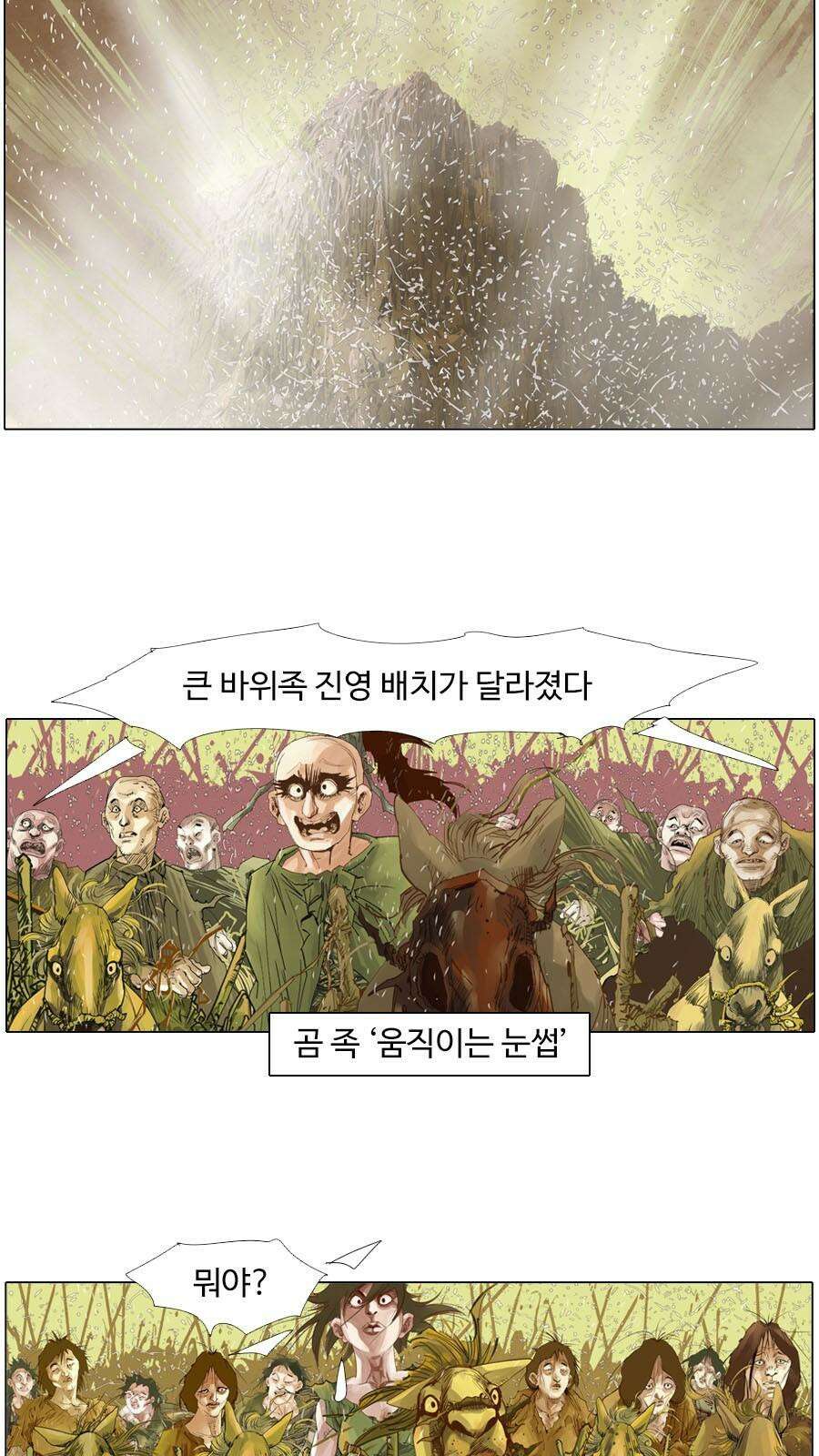 몽홀 시즌2 제 64화 퇴각 - 2 4