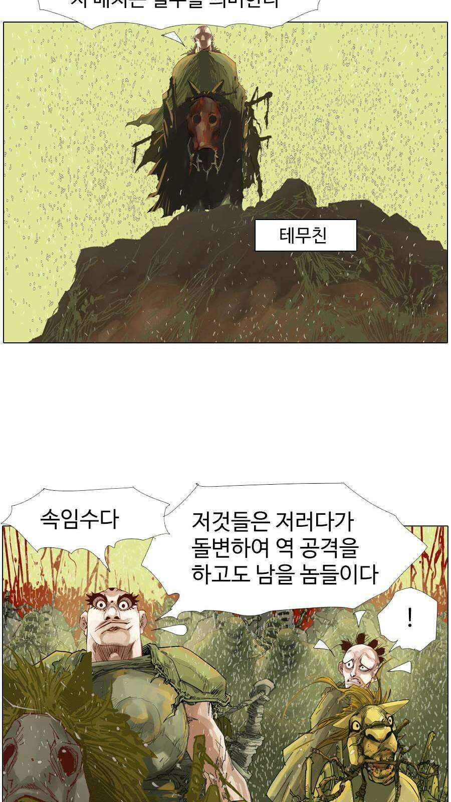 몽홀 시즌2 제 64화 퇴각 - 2 7