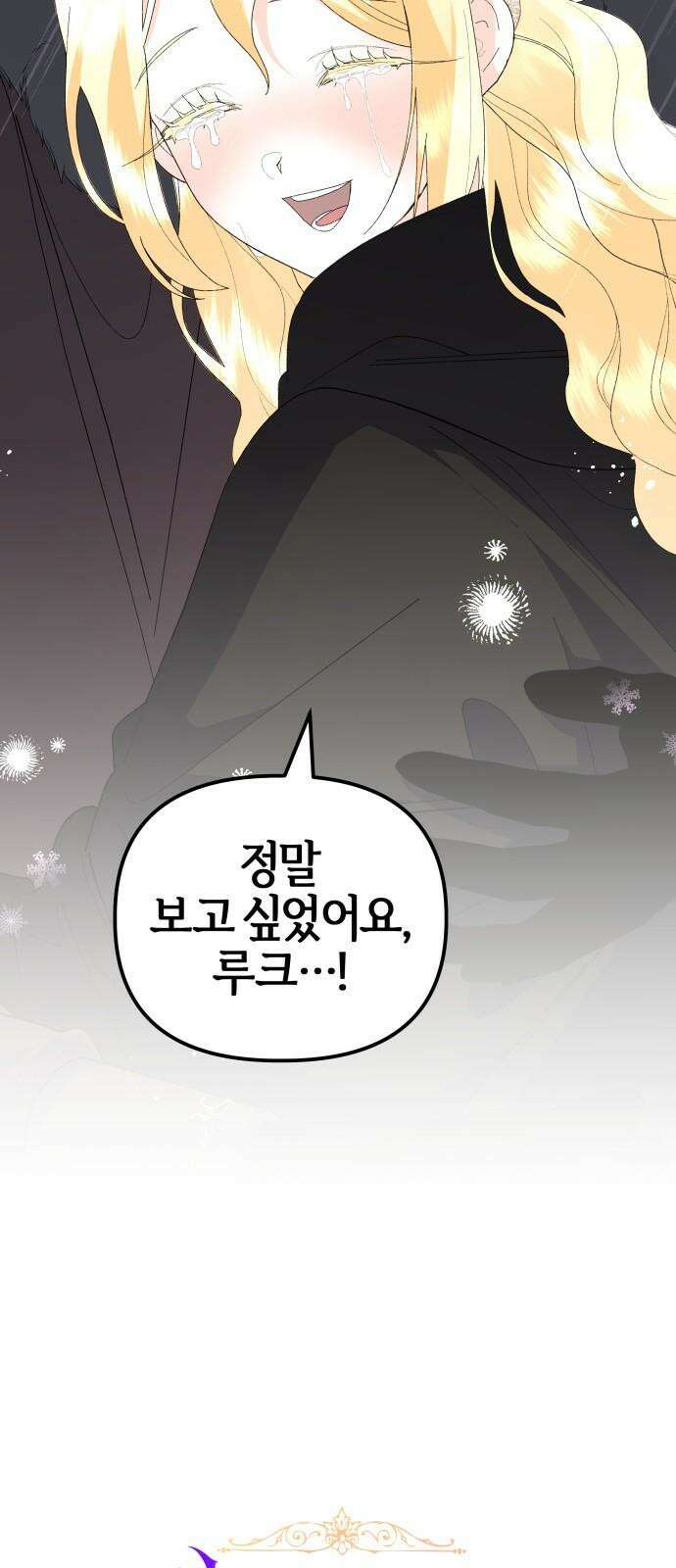 야수라는 공작에게 시집왔는데 82화 2
