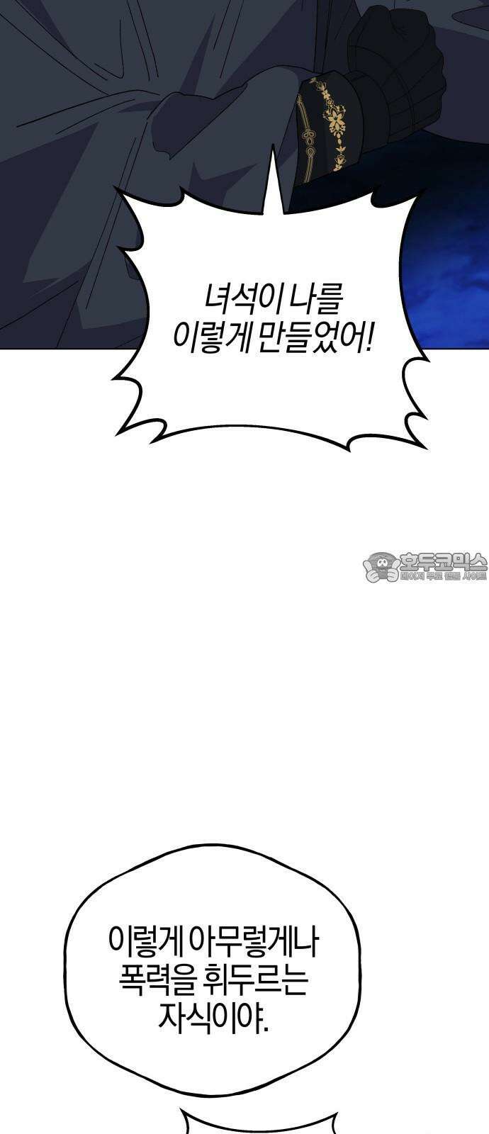 야수라는 공작에게 시집왔는데 82화 9