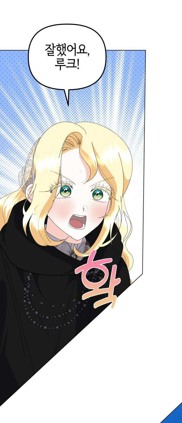 야수라는 공작에게 시집왔는데 82화 13
