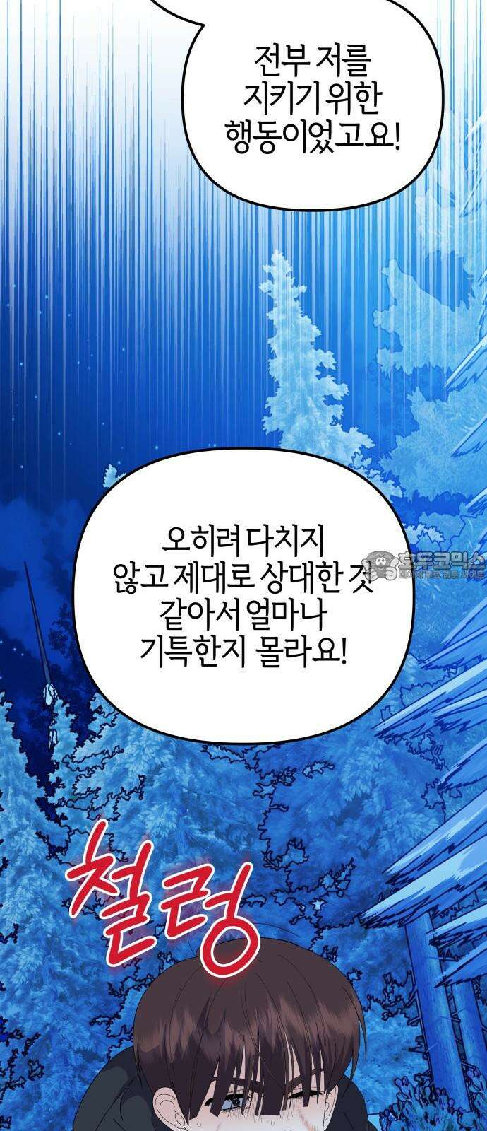 야수라는 공작에게 시집왔는데 82화 15