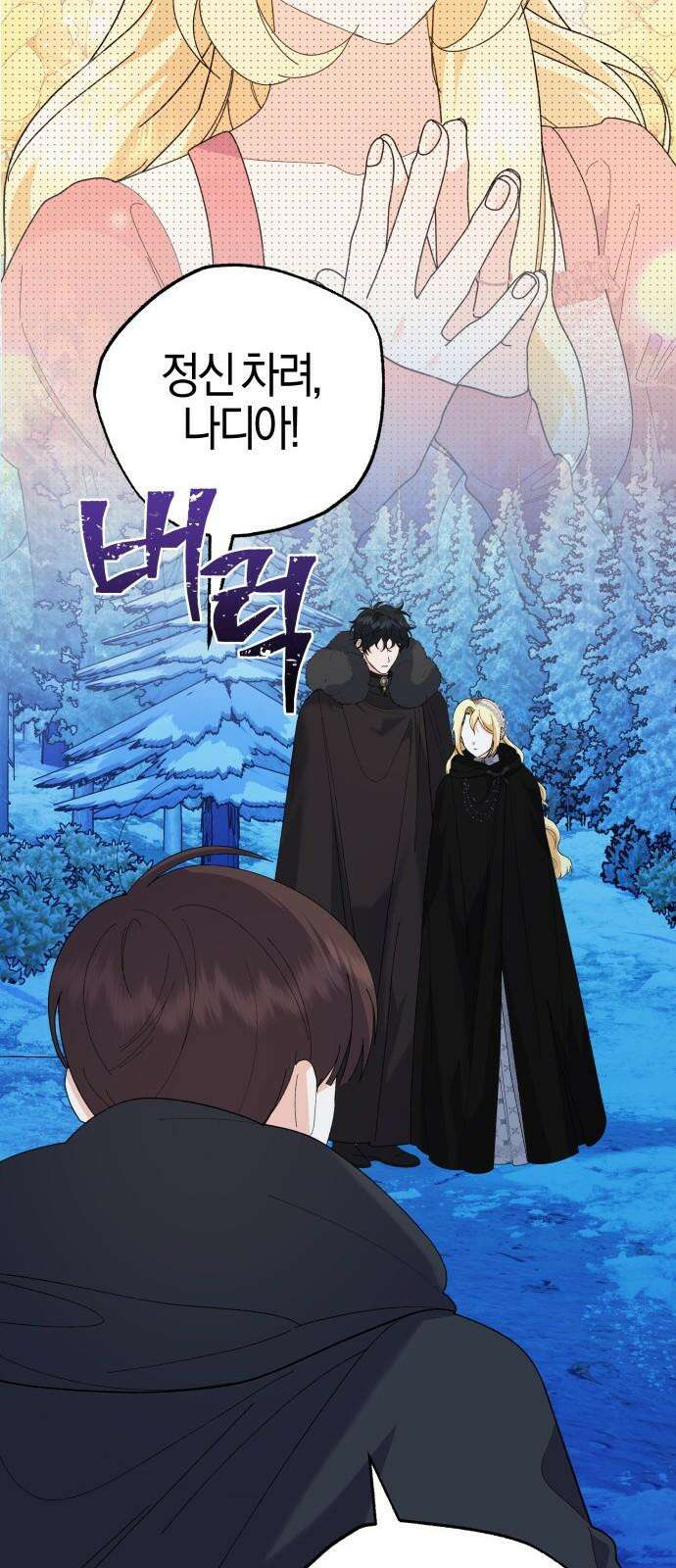 야수라는 공작에게 시집왔는데 82화 17