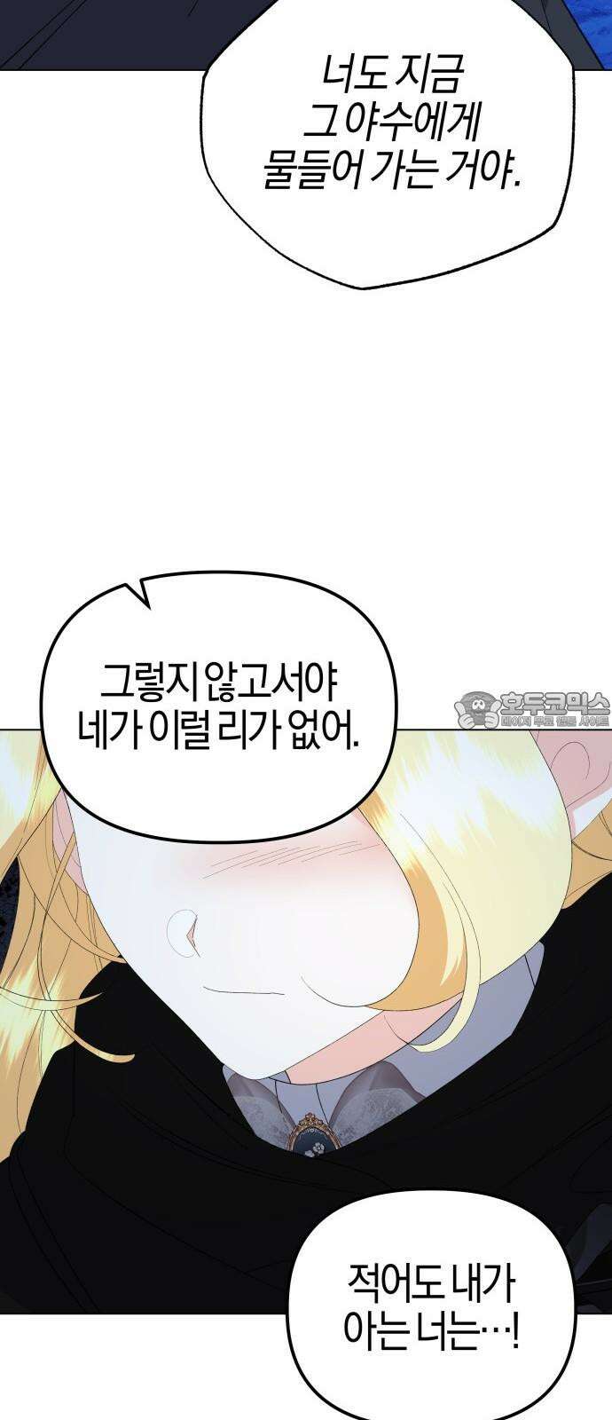 야수라는 공작에게 시집왔는데 82화 18