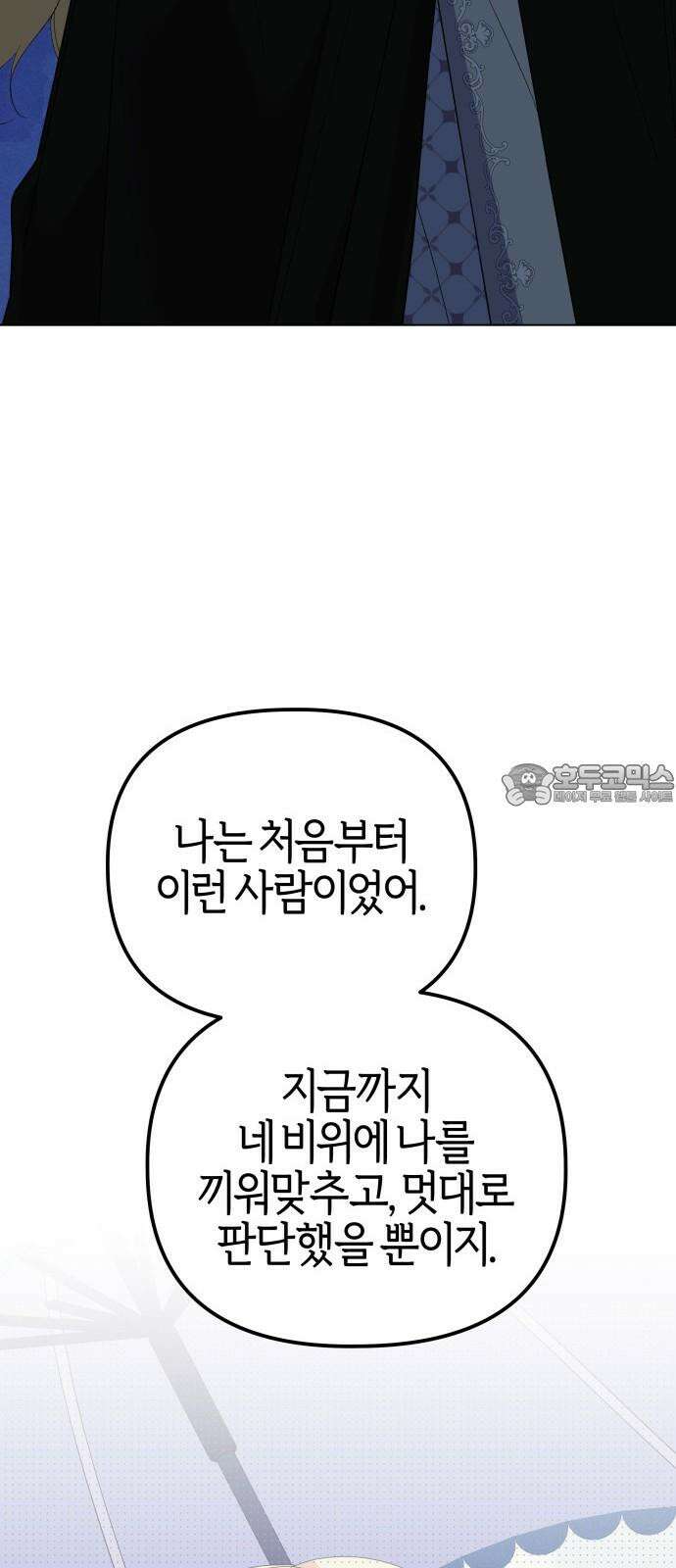 야수라는 공작에게 시집왔는데 82화 21