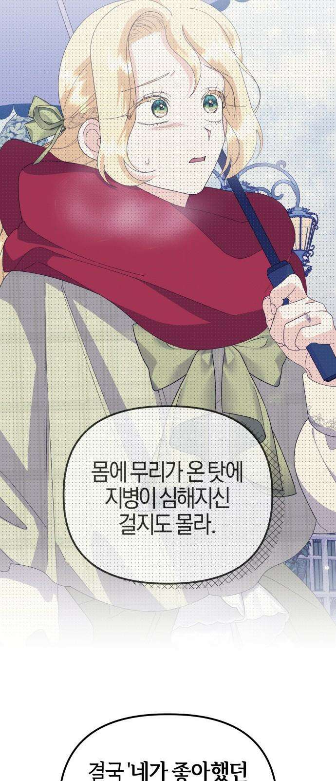 야수라는 공작에게 시집왔는데 82화 22