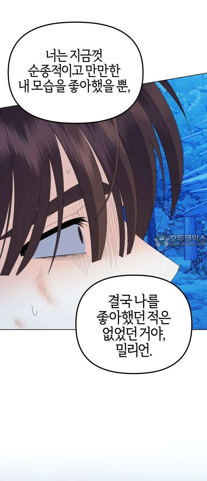 야수라는 공작에게 시집왔는데 82화 24