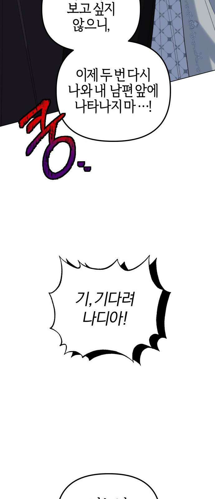 야수라는 공작에게 시집왔는데 82화 26