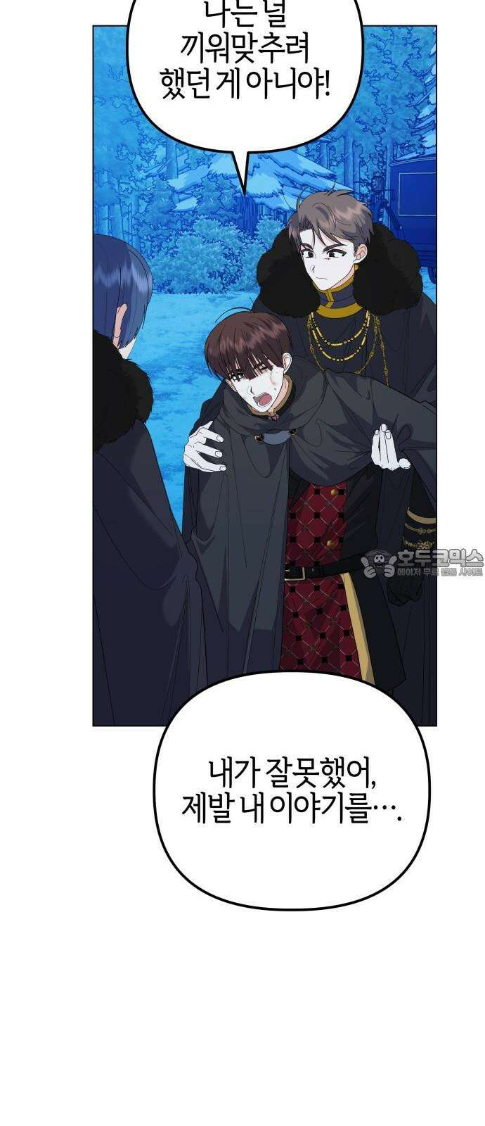야수라는 공작에게 시집왔는데 82화 27