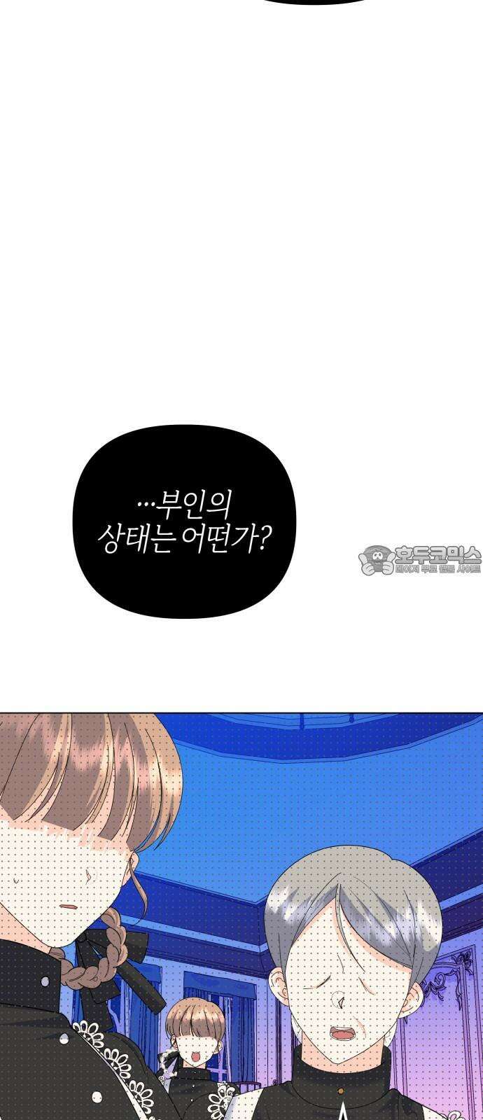 야수라는 공작에게 시집왔는데 82화 33