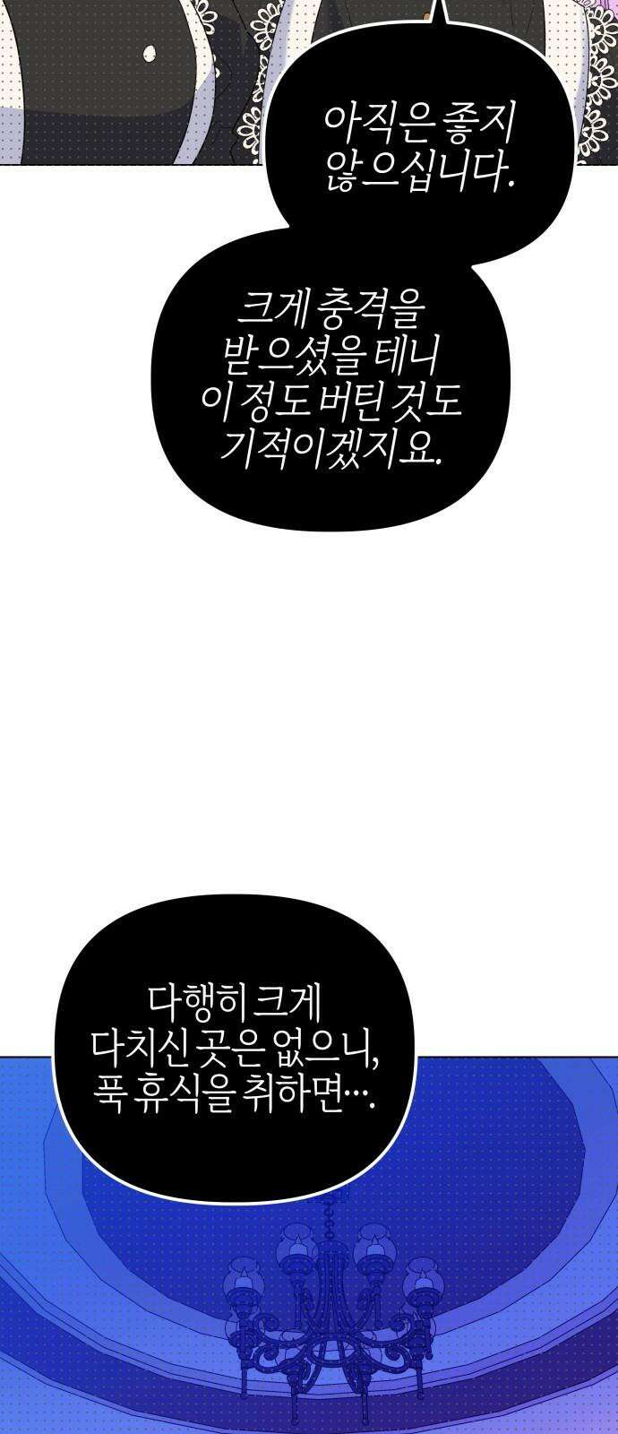 야수라는 공작에게 시집왔는데 82화 34