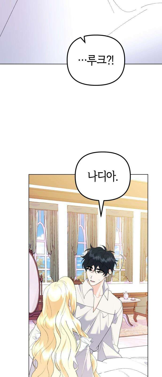 야수라는 공작에게 시집왔는데 82화 37