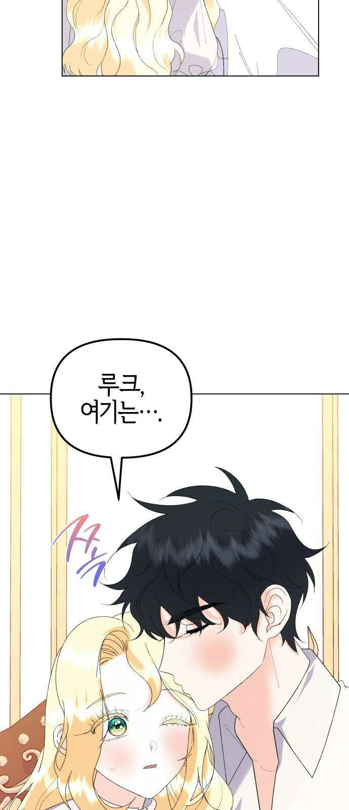 야수라는 공작에게 시집왔는데 82화 38