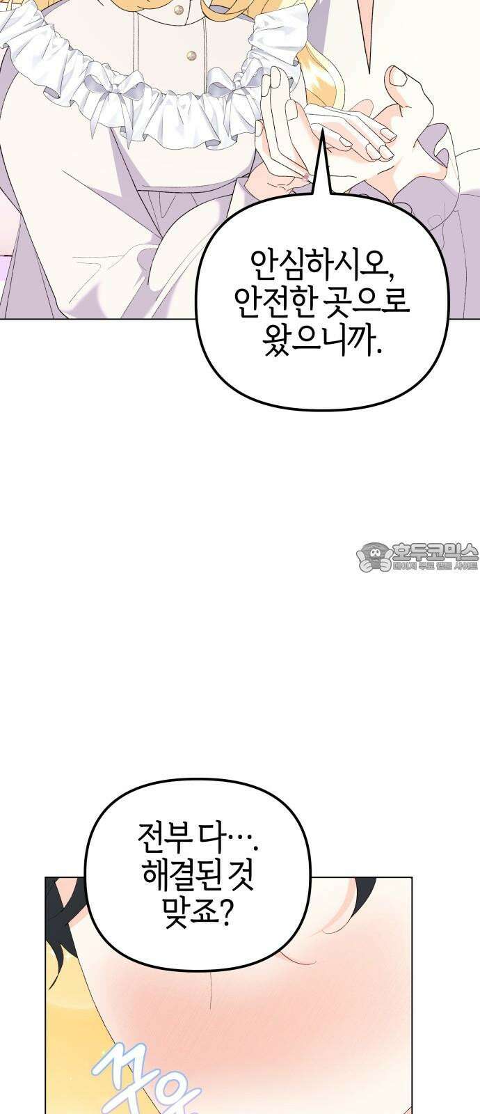 야수라는 공작에게 시집왔는데 82화 39