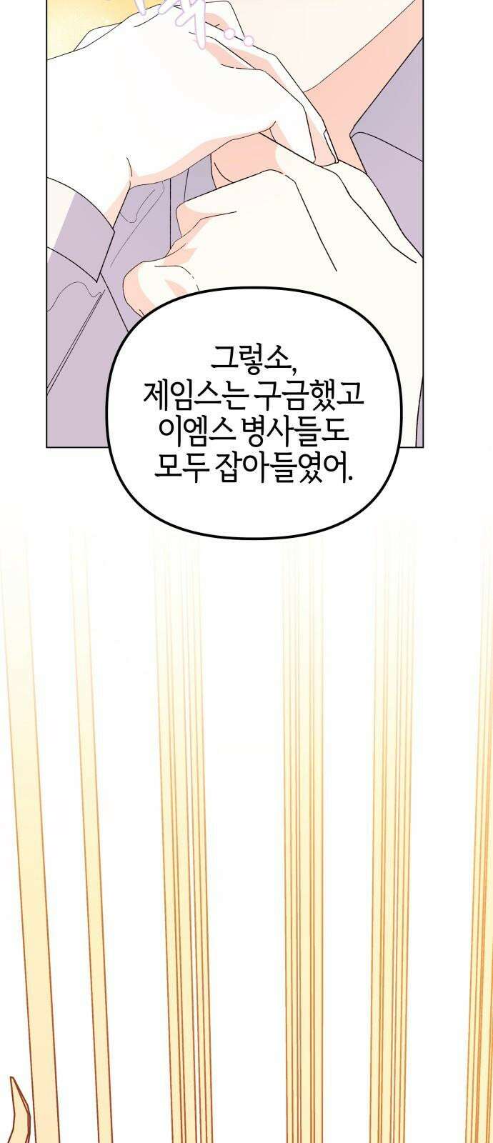 야수라는 공작에게 시집왔는데 82화 40