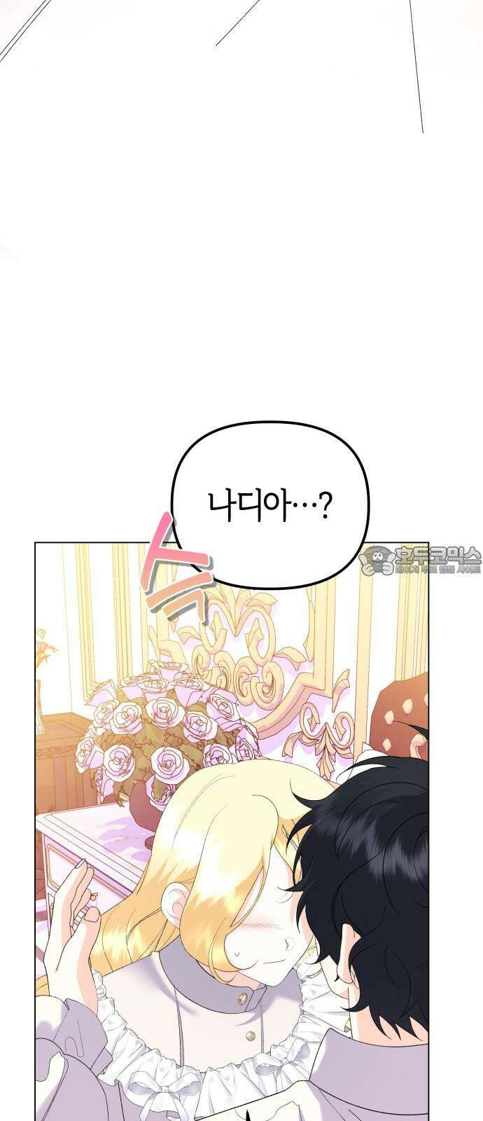 야수라는 공작에게 시집왔는데 82화 42