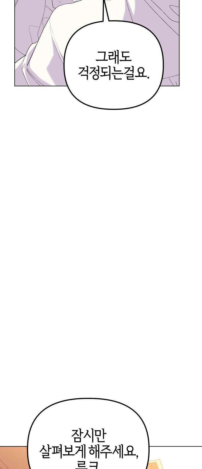 야수라는 공작에게 시집왔는데 82화 43