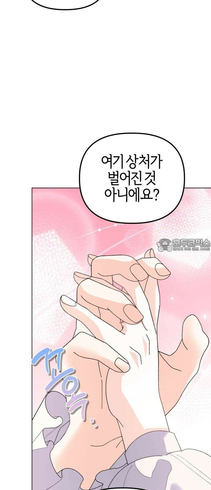 야수라는 공작에게 시집왔는데 82화 45