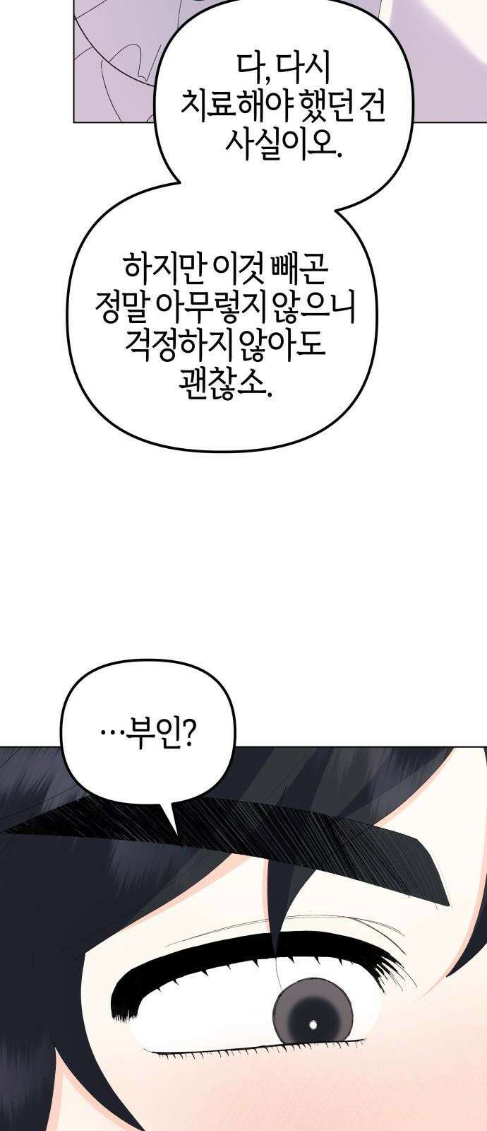 야수라는 공작에게 시집왔는데 82화 46