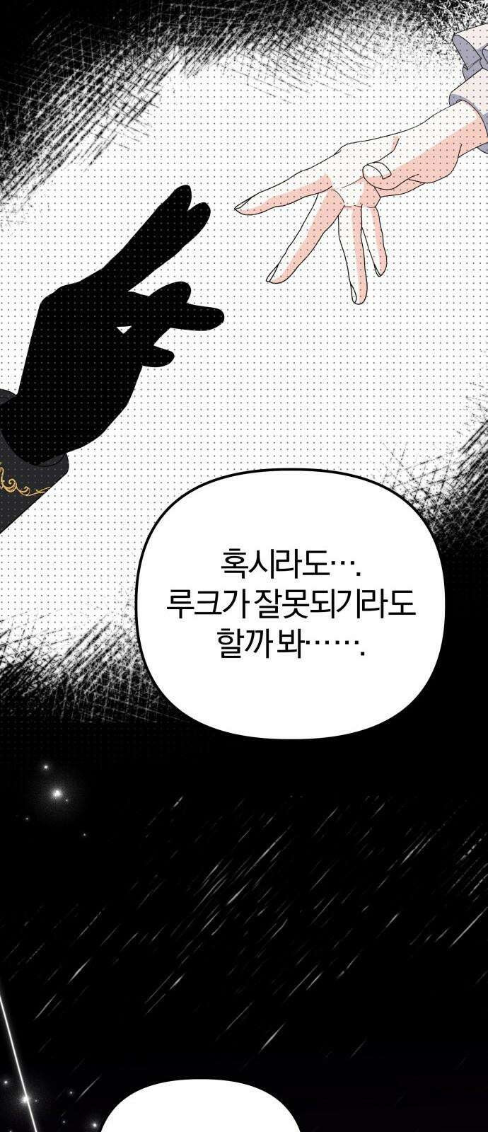 야수라는 공작에게 시집왔는데 82화 49