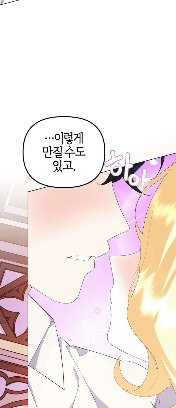 야수라는 공작에게 시집왔는데 82화 52