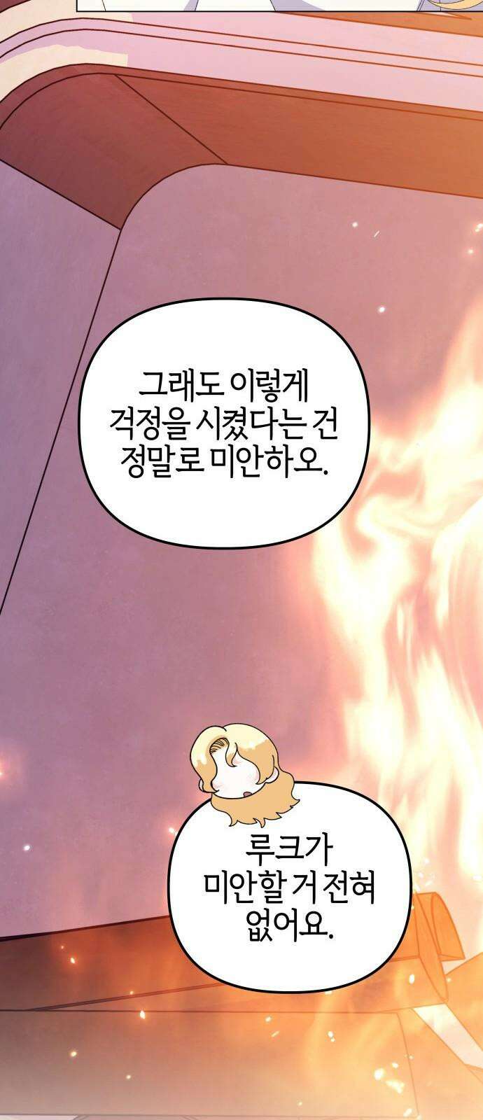 야수라는 공작에게 시집왔는데 82화 53