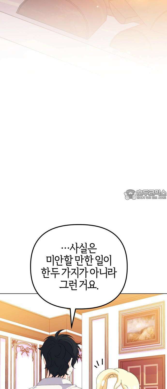 야수라는 공작에게 시집왔는데 82화 54