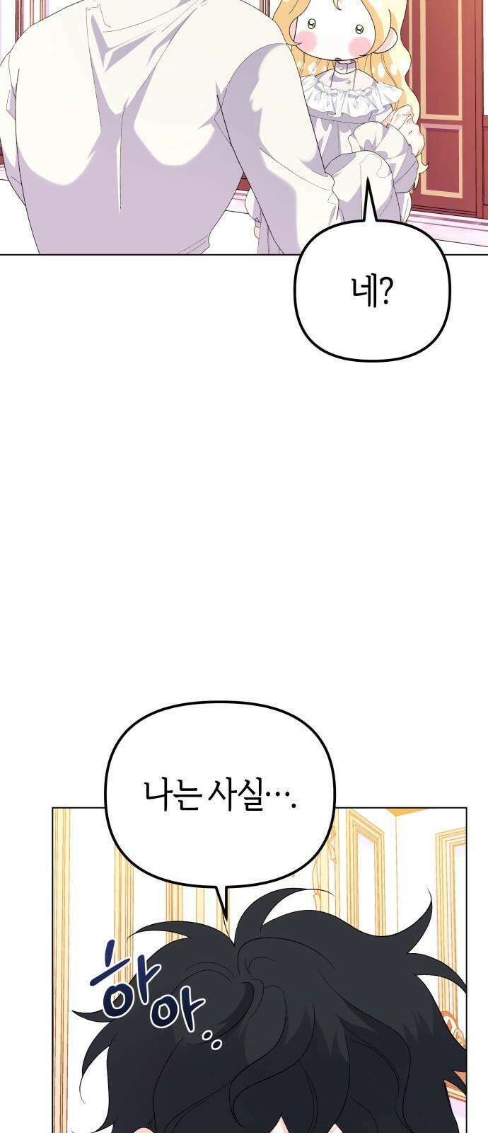 야수라는 공작에게 시집왔는데 82화 55